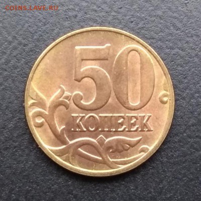 50 копеек 2005 большая М - UNC, до 07.04.2018 22:00 - 50к2005М2-Р