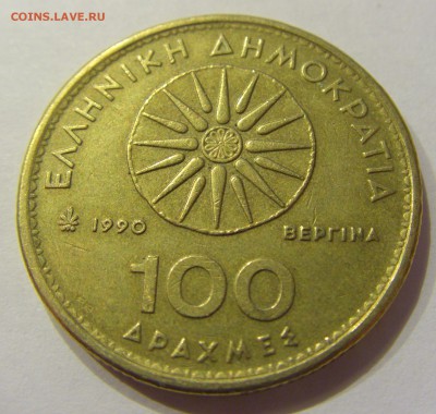 100 драхм 1990 Греция №1 07.04.2018 22:00 МСК - CIMG8484.JPG