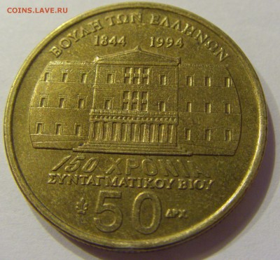 50 драхм 1994 Греция №1 07.04.2018 22:00 МСК - CIMG8489.JPG