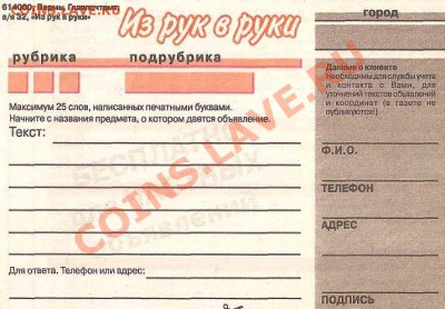 Купоны бесплатных объявлений в продаже - КупонБО