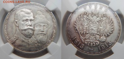 рубль 1913 плоский в слабе NGC AU-58 до 05.04.2018 в 22.00 - DSCN1160.JPG