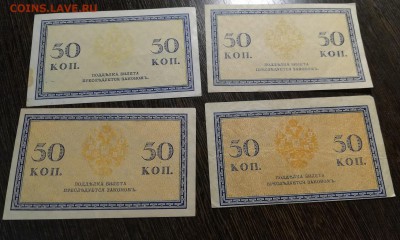 Российская Империя. Билет 50 коп. 4 шт. до 05.04.18 в 22.00 - IMG_20171213_195714