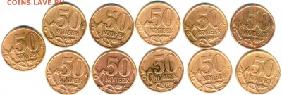 50 копеек 1999 сп - 11 штук - реверс