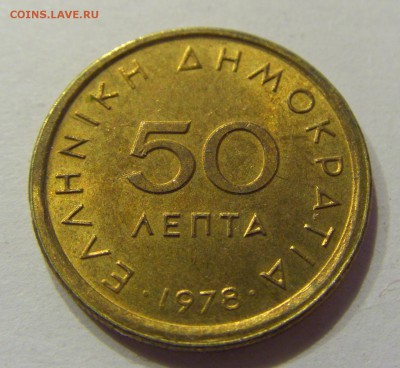 50 лепта 1978 Греция №1 07.04.2018 22:00 МСК - CIMG8546.JPG