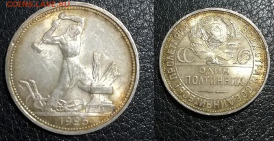 50 копеек 1925 ПЛ UNC до 05.04.18 в 22.00 мск - IMG_20180130_221827