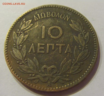 10 лепта 1882 Греция №1 07.04.2018 22:00 МСК - CIMG8566.JPG