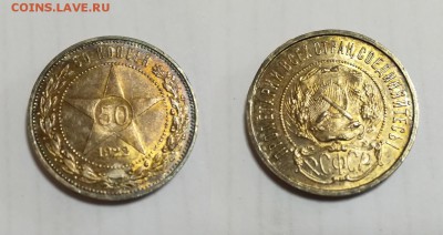50 копеек 1922 ПЛ UNC патина до 05.04.18 в 22.00 мск - IMG_20171004_080132