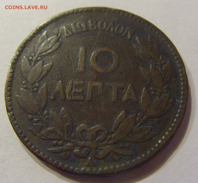 10 лепта 1882 Греция №2 (погнута) 07.04.2018 22:00 МСК - CIMG8578.JPG