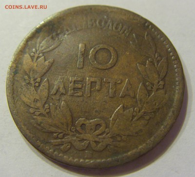 10 лепта 1869 Греция №2 (погнута) 07.04.2018 22:00 МСК - CIMG8582.JPG