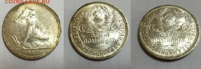 50 копеек 1927 UNC до 05.04.2018 в 22.00 - IMG_20171004_080322