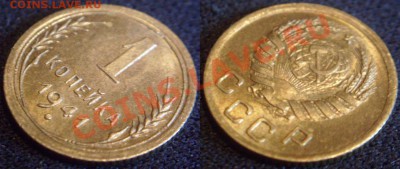 1 копейка 1941 г.Штемпельная.До 16.04,22:00 - 1-41(под углом).JPG