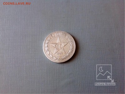 50копеек1922г ПЛ завершение:03.04.2018г по МСК22-00 - image
