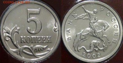 Годовой набор 2002 спмд  05.04.18 (чт. 22-30) - 5 копеек 2002.JPG