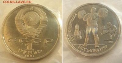 Набор Барселона 1992, 6 шт. - набор Браселона 5
