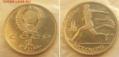 Набор Барселона 1992, 6 шт. - набор Браселона 3
