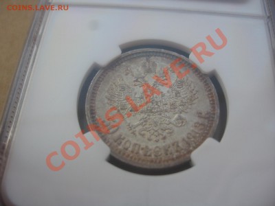 25 копеек 1896г. - IMG_1457.JPG
