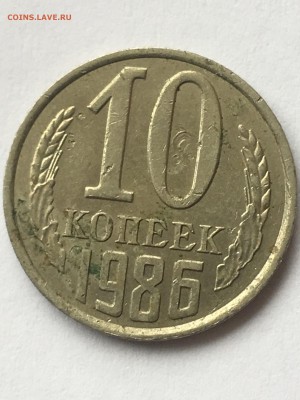 10 коппеек 1986 года - IMG_0312