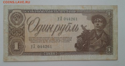 1 рубль 1938 год. До 5.04. 22-00 мск - 20180401_083151-1