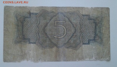 5 рублей 1934(37) год.Без подписи. До 5.04. 22-00мск - 20180318_140744-1