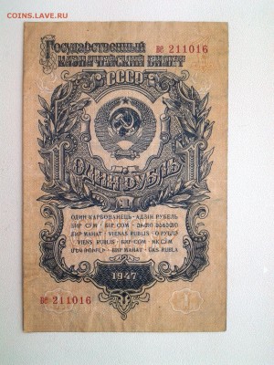 1 рубль 1947(57) год. 15 лент. До 5.04. 22-00 мск - 20180401_083231
