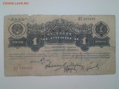 1 червонец 1926 год. До 5.04. 22-00 мск - 20180317_091007