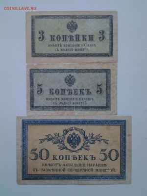 3, 5, 50 копеек 1915 год. До 5.04. 22-00 мск - 20180318_140459