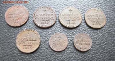 2 и 1 копейка см.,1839,40,41,43,44,45г.до5.04. - IMG_5548.JPG