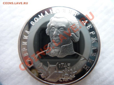 1 рубль ДЕРЖАВИН ПРУФ до 19.04.11г. в 22-00 - MEMO0041.JPG