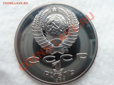 1 рубль ГОД МИРА ПРУФ до 19.04.11г. в 22-00 - MEMO0043.JPG