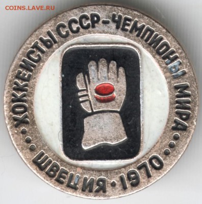 Знак. Швеция 1970 хоккеисты СССР чем до 08.04.18 г. в 23.00 - Scan-180330-0031