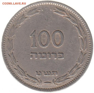 Израиль 100 прута 1949 до 4.04 в 22.00 - ci