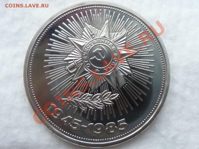 1 рубль 40-летие ПОБЕДЫ  ПРУФ до 19.04.11г. в 22-00 - MEMO0045.JPG