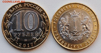 10 руб. Ульяновская область без легенды на гурте, фикс - улья