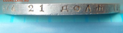 Рубль 1922 ПЛ с 200 р.    до 08.04.2018 - 22:00 мск - P1010394.JPG