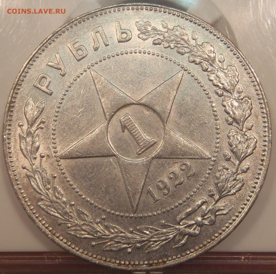 Рубль 1922 ПЛ с 200 р.    до 08.04.2018 - 22:00 мск - P1010368.JPG