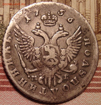Полуполтинник 1756 ММД МБ. - DSC05630.JPG