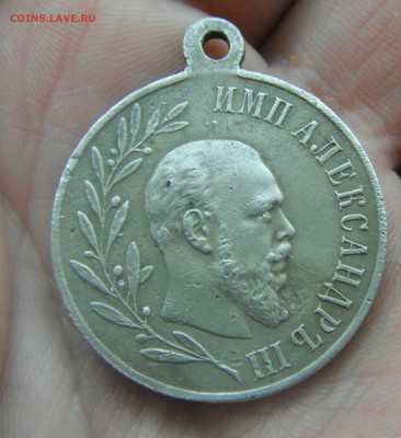 Медаль в память царствования Александра 3 до 3.4.18 в 22.10 - IMG_20180401_124342_246