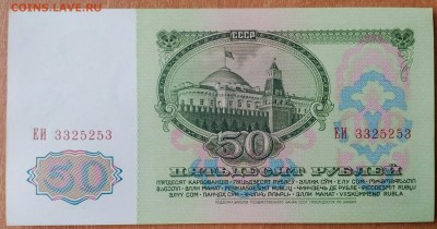 50 РУБЛЕЙ 1961 (2) До 02.04.    21:30 - IMG_20180402_111415_658