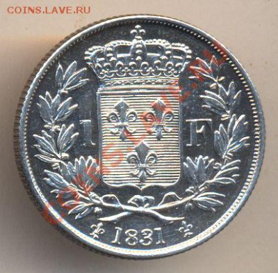 1 франк 1831 года (претендентский выпуск, Франция) - 2130+