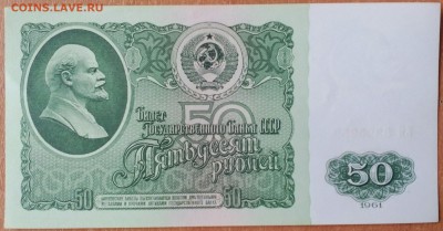 50 РУБЛЕЙ 1961 (1)  до 02.04.    21:30 - IMG_20180402_111639_900
