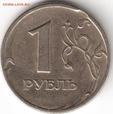 1 рубль 1997 - 1руб