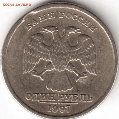 1 рубль 1997 - 1руб1997