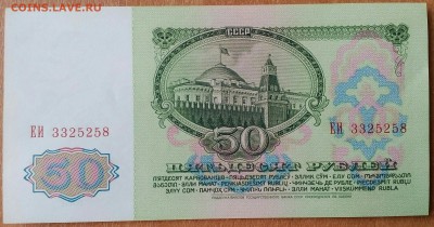 50 РУБЛЕЙ 1961 (1)  до 02.04.    21:30 - IMG_20180402_120045_657