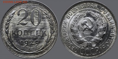 20 копеек 1929 ужасный UNC - image
