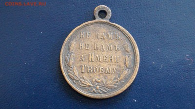 медаль 1877-1878г. короткий. - DSC00946