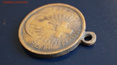 медаль 1877-1878г. короткий. - DSC00943