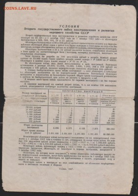 обл 200 р заем 1947 КОРОТКИЙ С 1 р   до 22.00 5 апреля - Изображение 12306