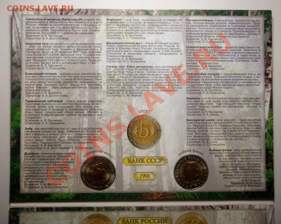 КРАСНАЯ КНИГА биметалл набор в буклете - BKDC5604.JPG