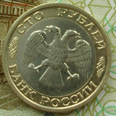 100 руб. 1992 г. ММД - 2-2.JPG