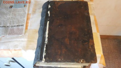 Библия на оценку и опознание - 12